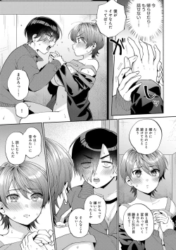 Page 185 of 好きだから襲いたい【電子版限定特典付き】