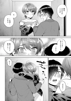 Page 186 of 好きだから襲いたい【電子版限定特典付き】