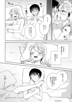 Page 80 of 好きだから襲いたい【電子版限定特典付き】