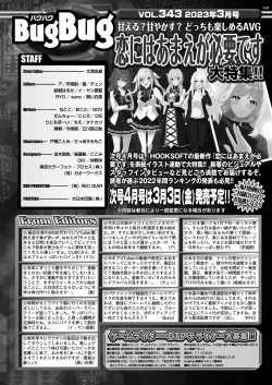 Page 167 of BugBug 2023-03