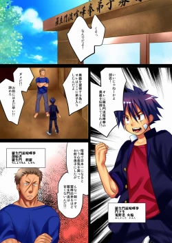 Page 2 of 唸れ!喧嘩一本日本一!