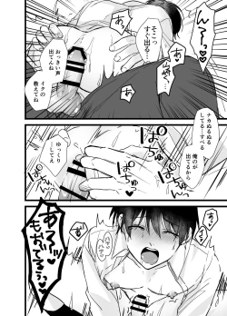 Page 27 of 社畜リーマンとヤンデレ執着攻め