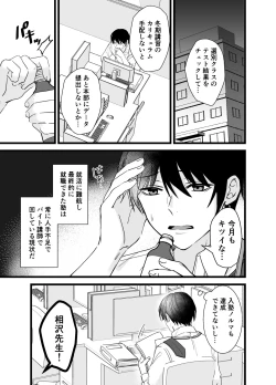 Page 2 of 社畜リーマンとヤンデレ執着攻め