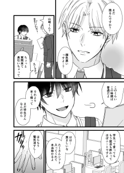 Page 3 of 社畜リーマンとヤンデレ執着攻め