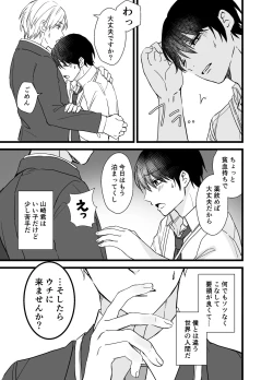 Page 4 of 社畜リーマンとヤンデレ執着攻め