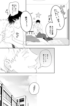 Page 10 of Suki tte Ie yo 2