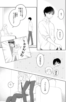 Page 26 of Suki tte Ie yo 2