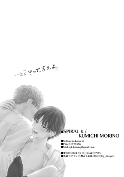 Page 33 of Suki tte Ie yo 2