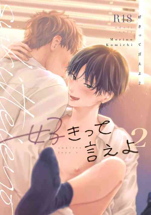 Download Suki tte Ie yo 2