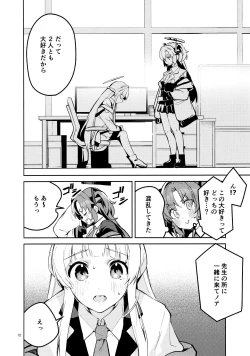 Page 11 of もう離さない生徒