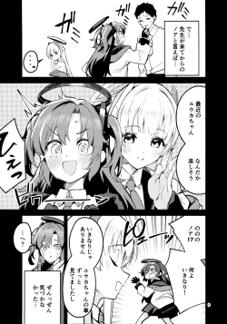 Page 8 of もう離さない生徒