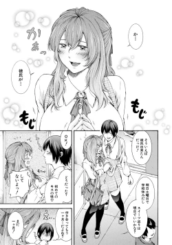 Page 109 of Watashi wa Koushite Okasaremashita