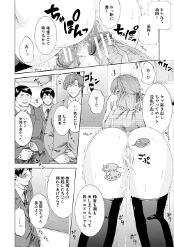 Page 150 of Watashi wa Koushite Okasaremashita