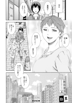 Page 152 of Watashi wa Koushite Okasaremashita