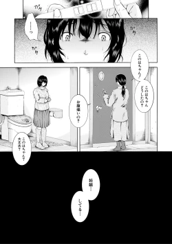 Page 33 of Watashi wa Koushite Okasaremashita