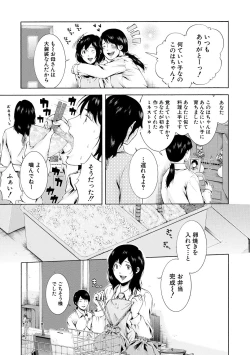 Page 5 of Watashi wa Koushite Okasaremashita