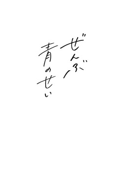 Page 3 of おそうざいや自由帳