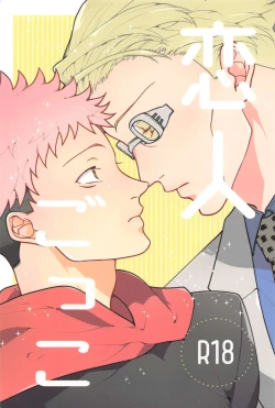 Page 1 of Koibito Gokko