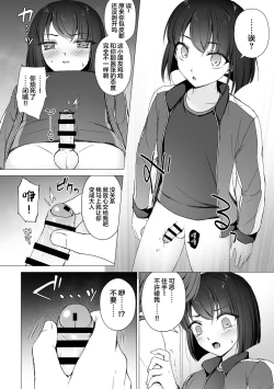 Page 7 of Namaiki Kouhai wo Chinpo de Otoshite Kanojo Mesu ni Suru