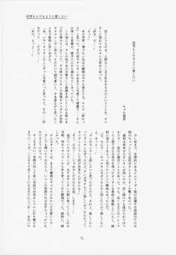 Page 74 of Galar HOTEL特集