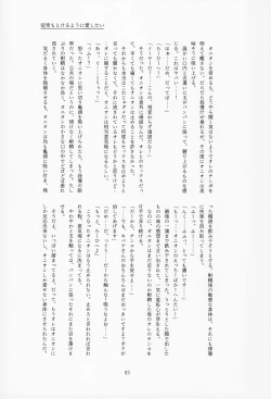 Page 84 of Galar HOTEL特集