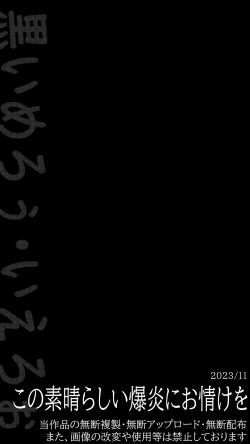 Page 14 of この素晴らしい爆焔にお情けを