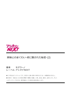 Page 54 of Shimai to no Maguwai1-4