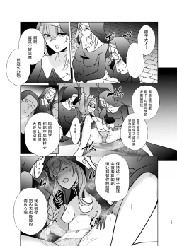 Page 14 of Shu no Mikokoro no Mamani