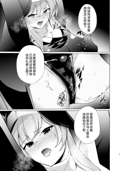 Page 16 of Shu no Mikokoro no Mamani