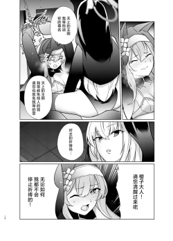 Page 9 of Shu no Mikokoro no Mamani