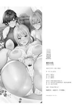 Page 263 of Mesutoiro | 雌女10色