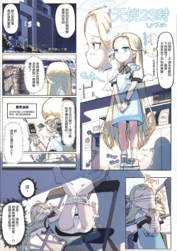 Page 28 of (C103) [Yume Sakaino Utopia (QW)  Warui ko wo sensei ga tokubetsu shidou (Blue Archive) [Chinese]