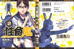 Page 2 of Seishokuki Volume 2