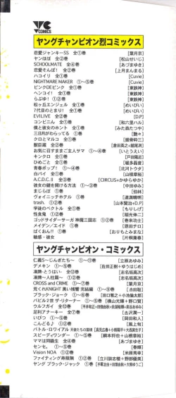 Page 4 of Seishokuki Volume 2