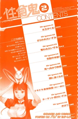 Page 8 of Seishokuki Volume 2