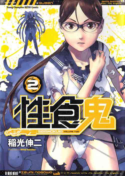 Download Seishokuki Volume 2