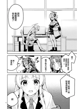 Page 12 of Mou Hanasanai Seito | 不会再放手的学生