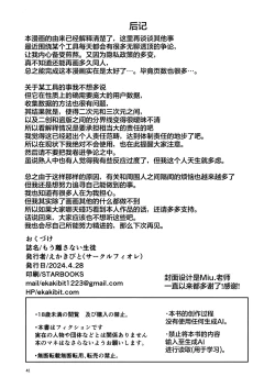 Page 42 of Mou Hanasanai Seito | 不会再放手的学生
