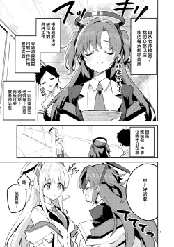 Page 5 of Mou Hanasanai Seito | 不会再放手的学生