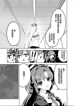 Page 7 of Mou Hanasanai Seito | 不会再放手的学生