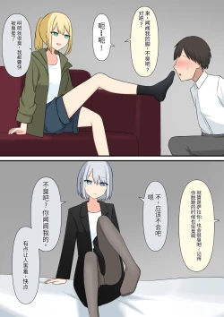 Page 18 of Anata no Ibasho wa Ashi no Shita