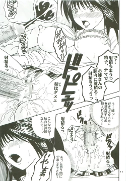 Page 12 of Chitsui Gentei Nakadashi Limited vol.3