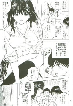 Page 4 of Chitsui Gentei Nakadashi Limited vol.3