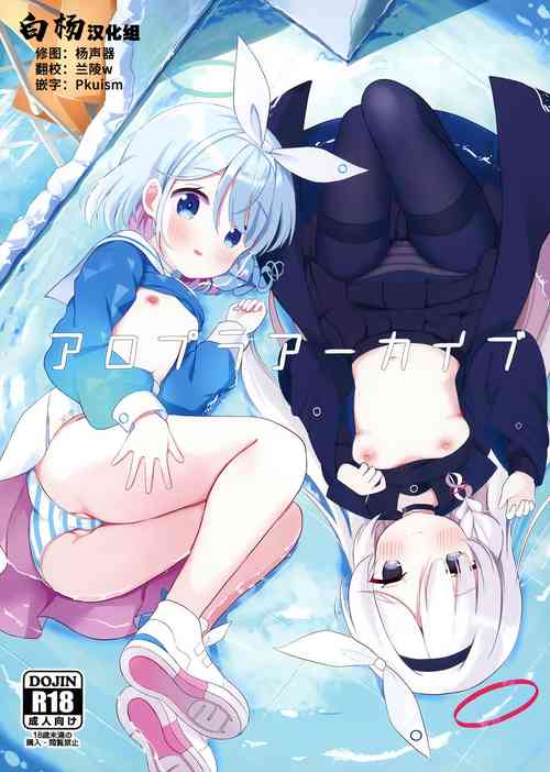 [White Lolita (Chatsune)] AroPla Archive (Blue Archive) [Chinese] [白杨汉化组] [Digital]
