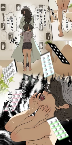 Page 80 of Tajuu Jinkaku × Seishinkai × Kankin