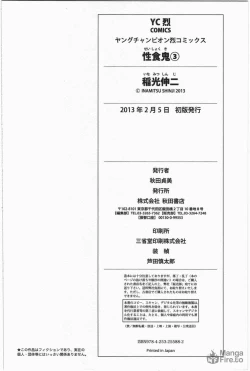 Page 196 of Seishokuki Volume 3