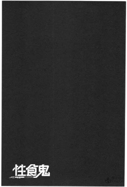 Page 51 of Seishokuki Volume 3