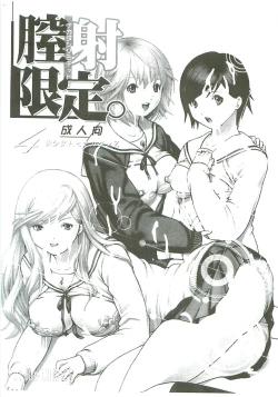 Page 2 of Chitsui Gentei Nakadashi Limited vol.4