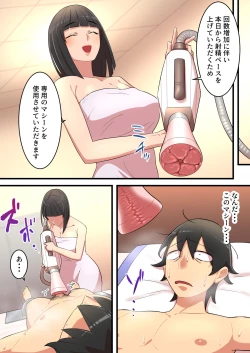 Page 45 of 無限搾精バイト 〜怪しい高額バイトに応募したら拘束搾精地獄だった話〜