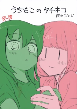 Page 1 of UchiMoko no Tachi Neko